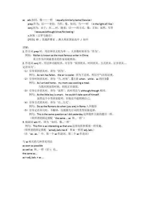 介词as的用法总结