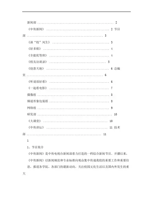 中国传媒大学电视台栏目及岗位介绍