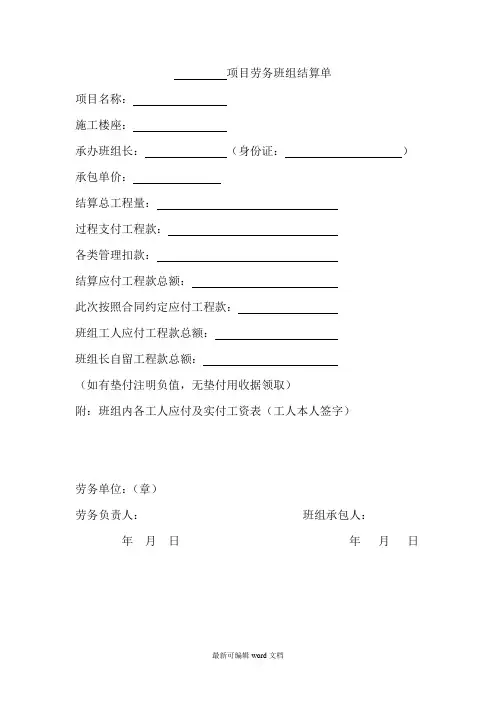 劳务班组结算单
