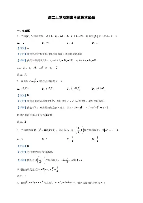 山东省青岛高二上学期期末考试数学试题(解析版)