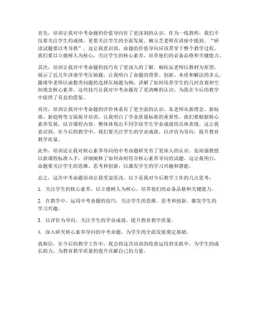 中考命题培训感想