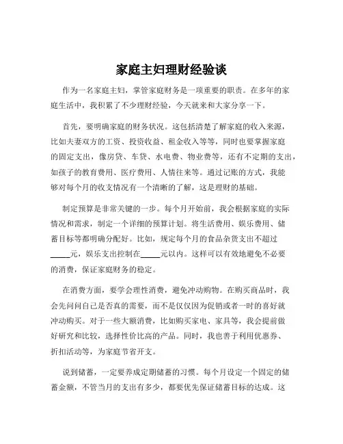 家庭主妇理财经验谈