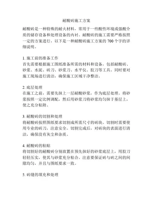耐酸砖施工方案