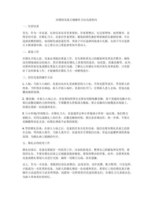 结婚的花童正确操作方法式流程冯