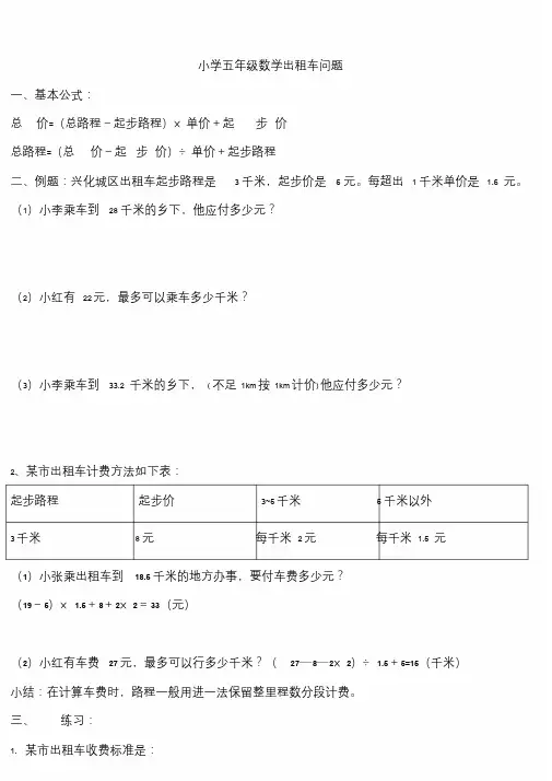 小学五年级数学出租车计算应用题