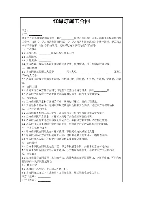 红绿灯施工合同