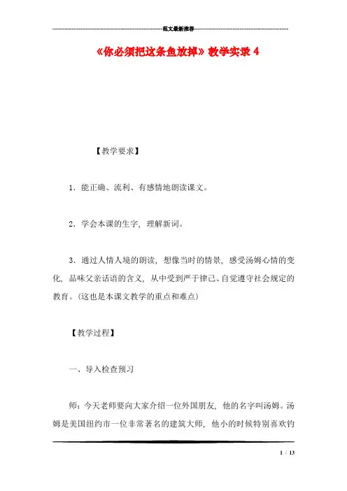 《你必须把这条鱼放掉》教学实录4