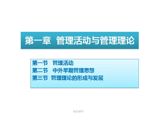 周三多管理学(第五版)全集.
