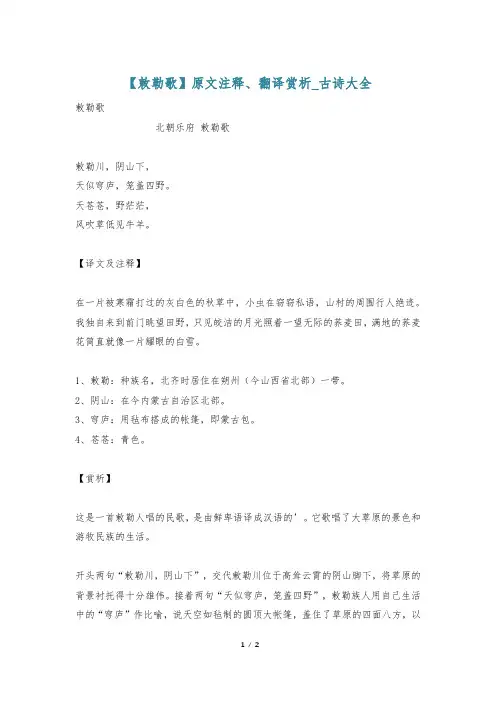 【敕勒歌】原文注释、翻译赏析_古诗大全