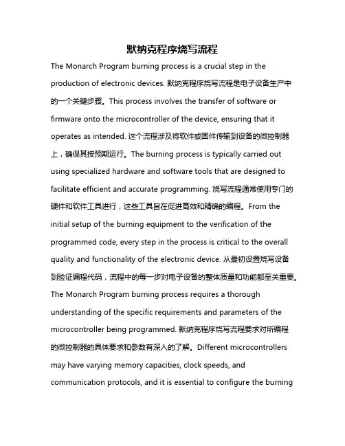 默纳克程序烧写流程