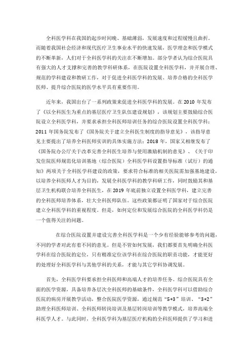综合医院全科医学科的定位与发展
