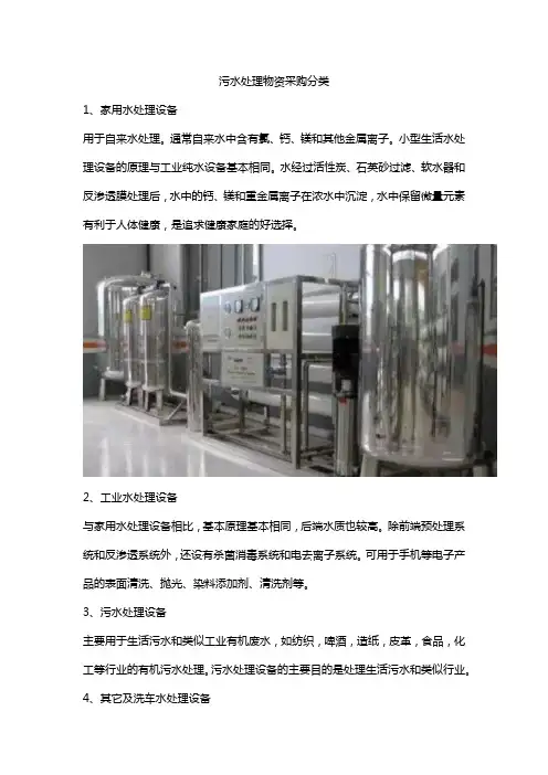 污水处理物资采购分类