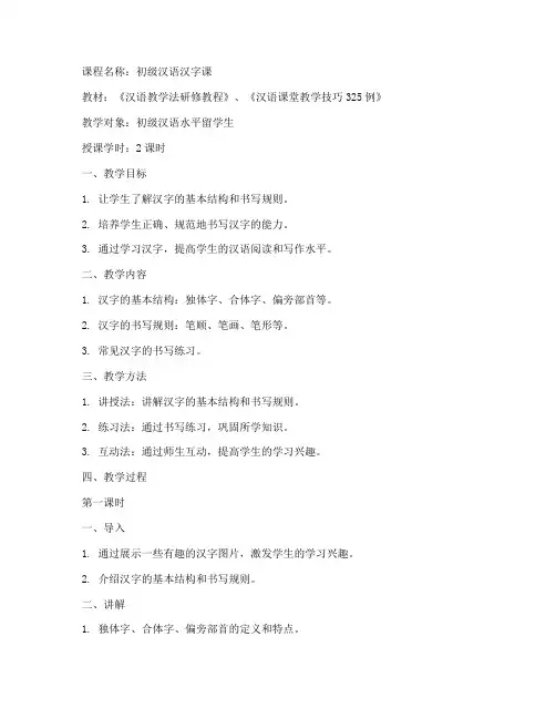 汉语汉字教学教案模板范文