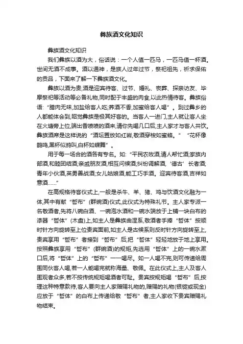 彝族酒文化知识