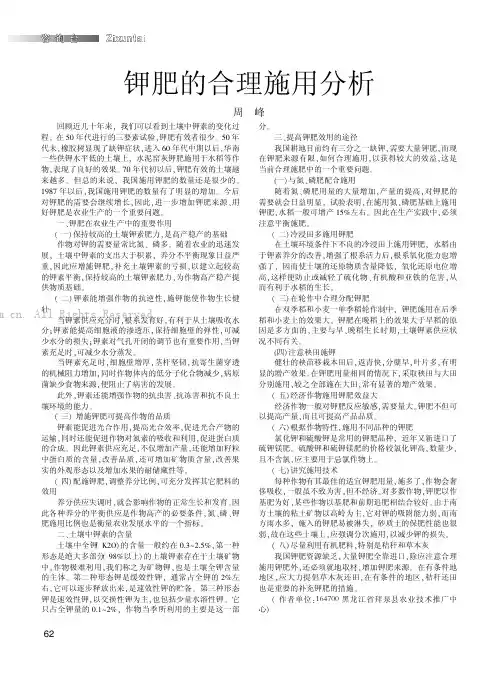 钾肥的合理施用分析