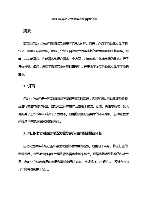 2024年自动化立体库市场需求分析