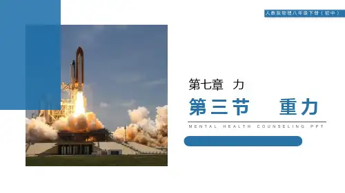 《重力》PPT课件
