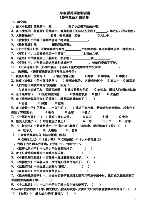 阅读试卷格林童话成语故事