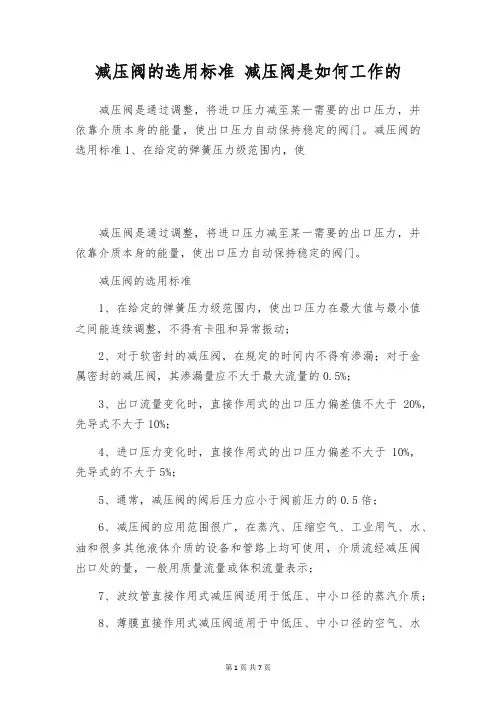 减压阀的选用标准 减压阀是如何工作的