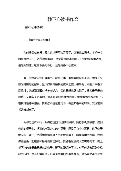 静下心读书作文