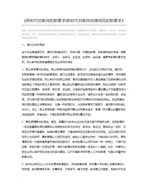 新时代对教师的新要求新时代对教师师德师风的新要求
