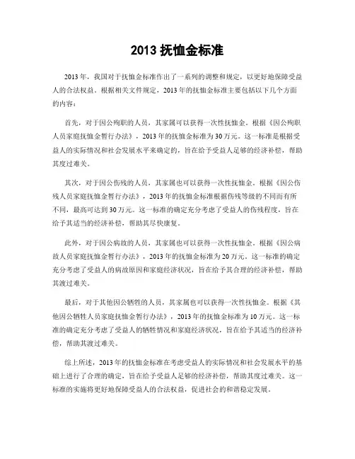 2013抚恤金标准