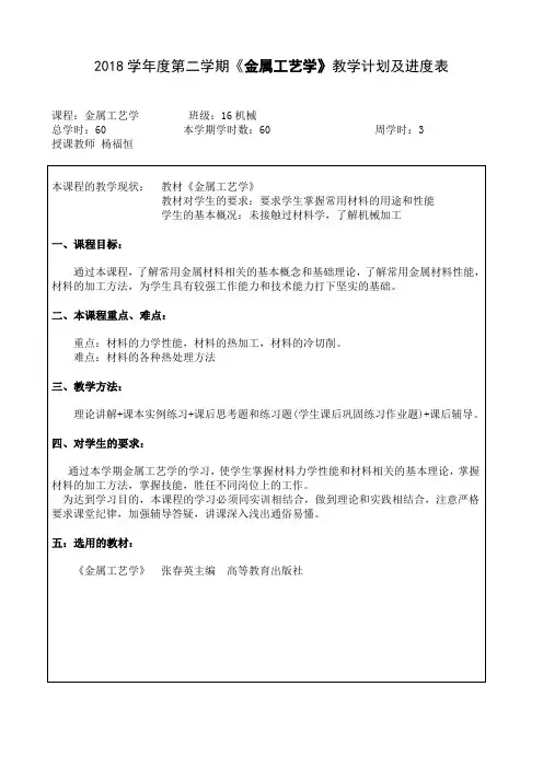 杨福恒金属工艺学教学计划进度表