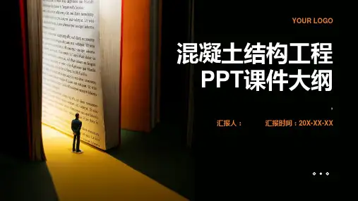 《混凝土结构工程》课件
