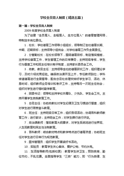 学校全员育人制度（精选五篇）