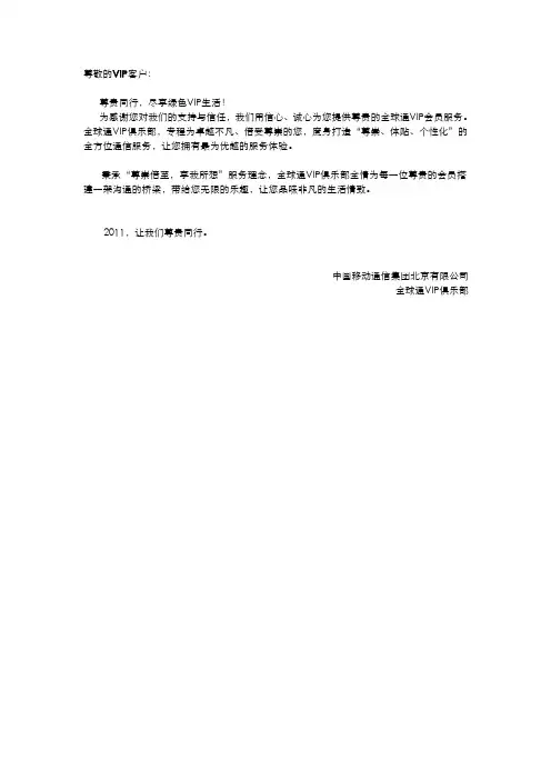 尊敬的VIP客户