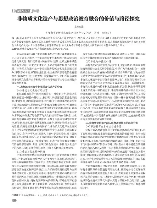 非物质文化遗产与思想政治教育融合的价值与路径探究
