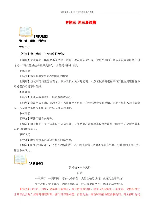 高考语文晨读系列第六季追求完美与留下遗憾专题三周三晨读篇1