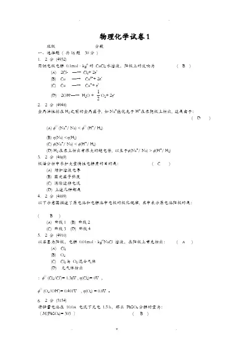 物理化学试题与答案