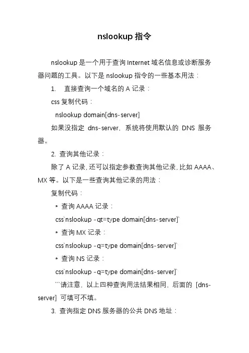nslookup指令