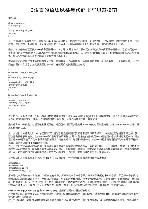 C语言的语法风格与代码书写规范指南