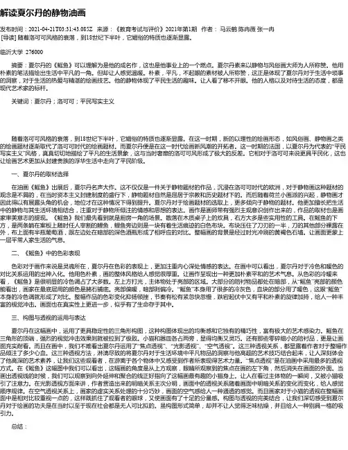 解读夏尔丹的静物油画