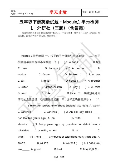 五年级下册英语试题-Module,1单元检测1｜外研社(三起)(含答案)(Word最新版)