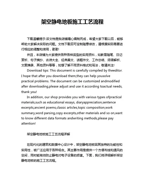 架空静电地板施工工艺流程