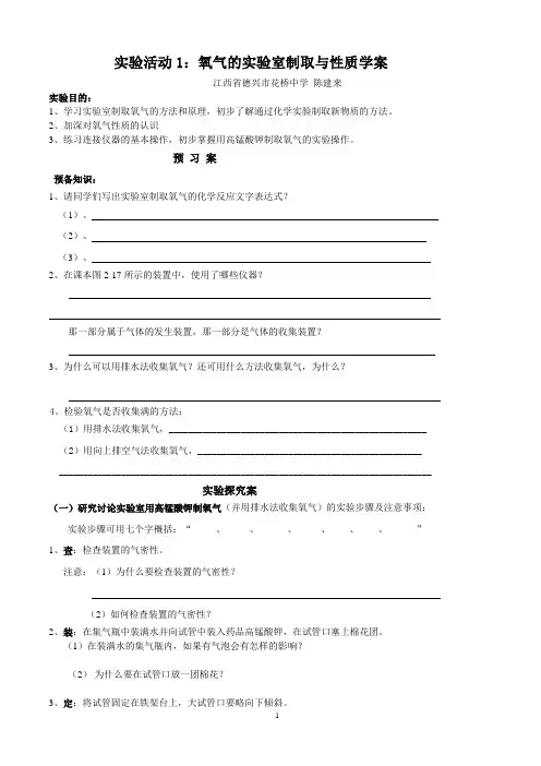实验活动1氧气的制取与性质学案