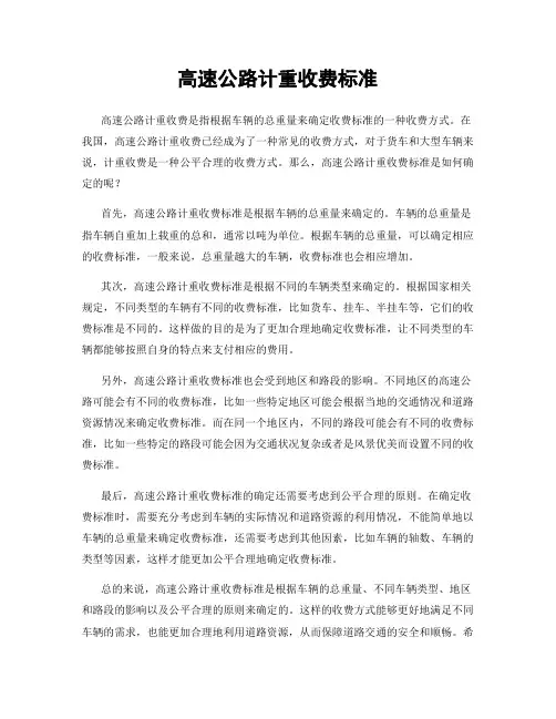 高速公路计重收费标准
