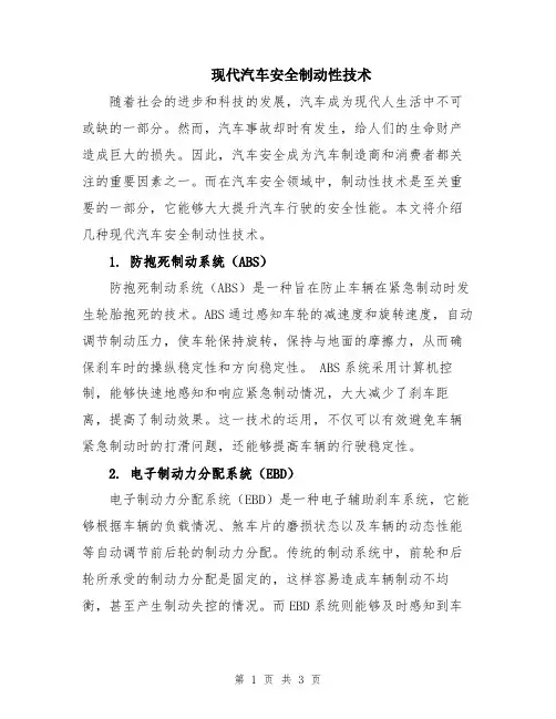 现代汽车安全制动性技术