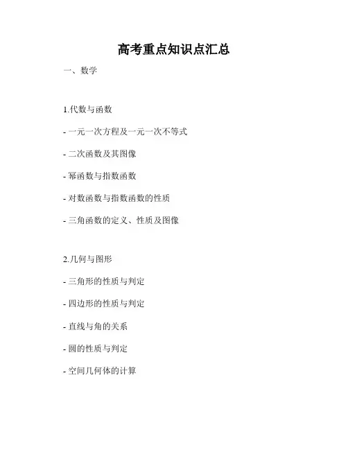 高考重点知识点汇总