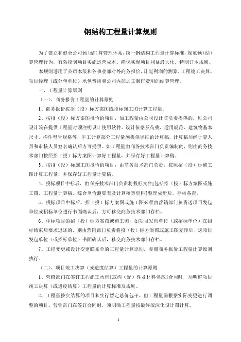 钢结构工程量计算规则