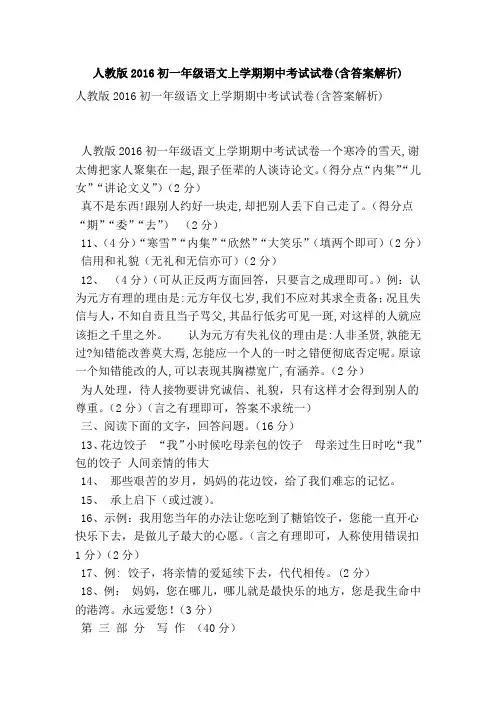 人教版2016初一年级语文上学期期中考试试卷(含答案解析)