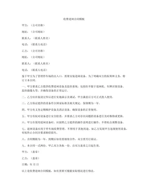 收费道闸合同模板