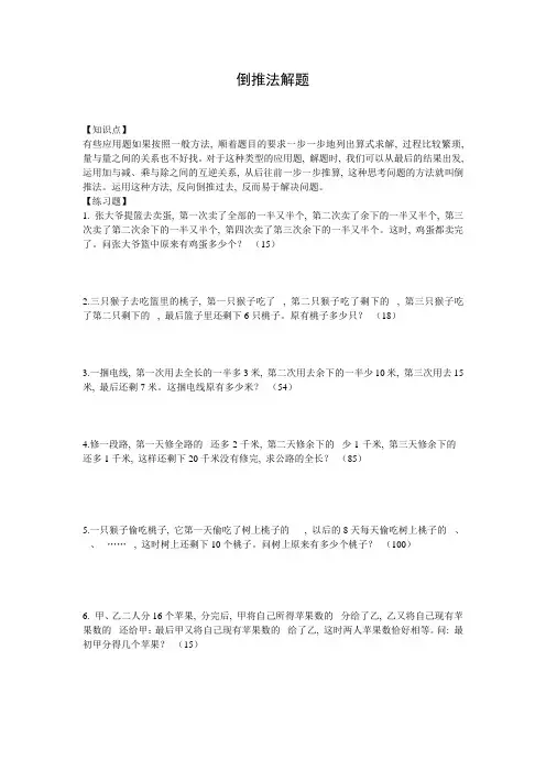 (完整word版)六年级倒推法解题