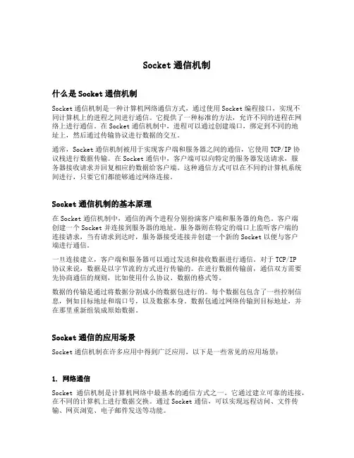 socket通信机制