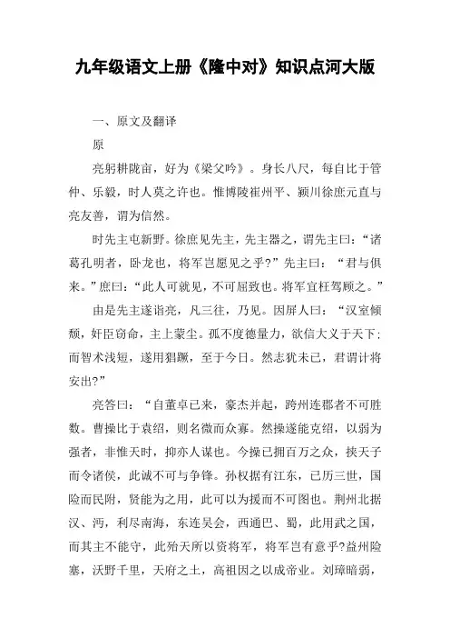 九年级语文上册《隆中对》知识点河大版