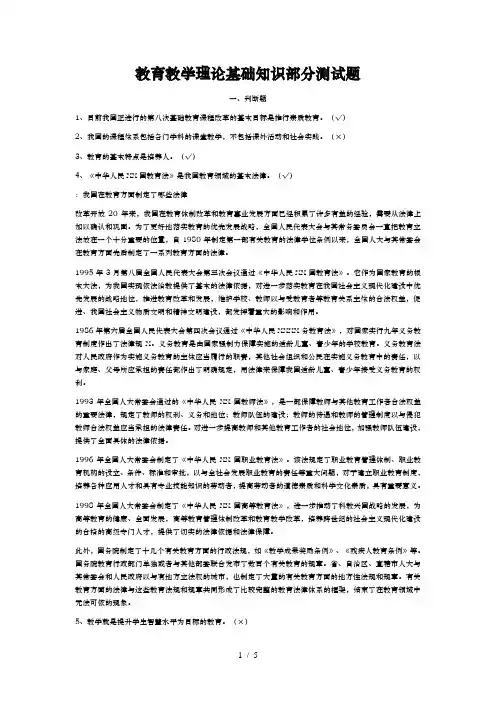教育教学理论基础知识部分测试题