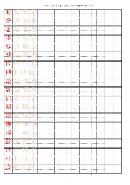 部编版三下【字帖】识字表 字帖描红 15页